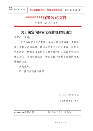 制鞋企业安全操作规程1（DOC36页）