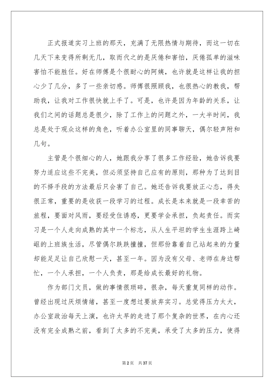 文员类实习报告模板汇编8篇_第2页