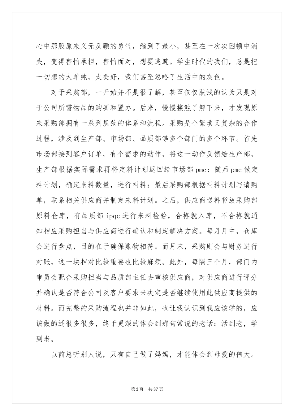 文员类实习报告模板汇编8篇_第3页