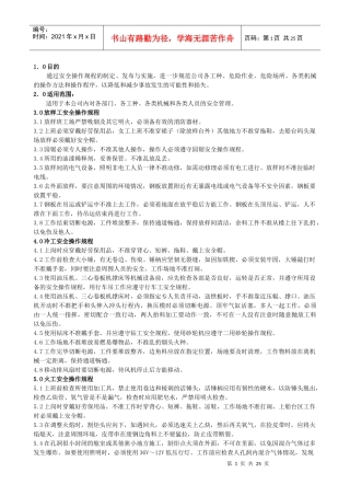 (造船厂)安全操作规程集