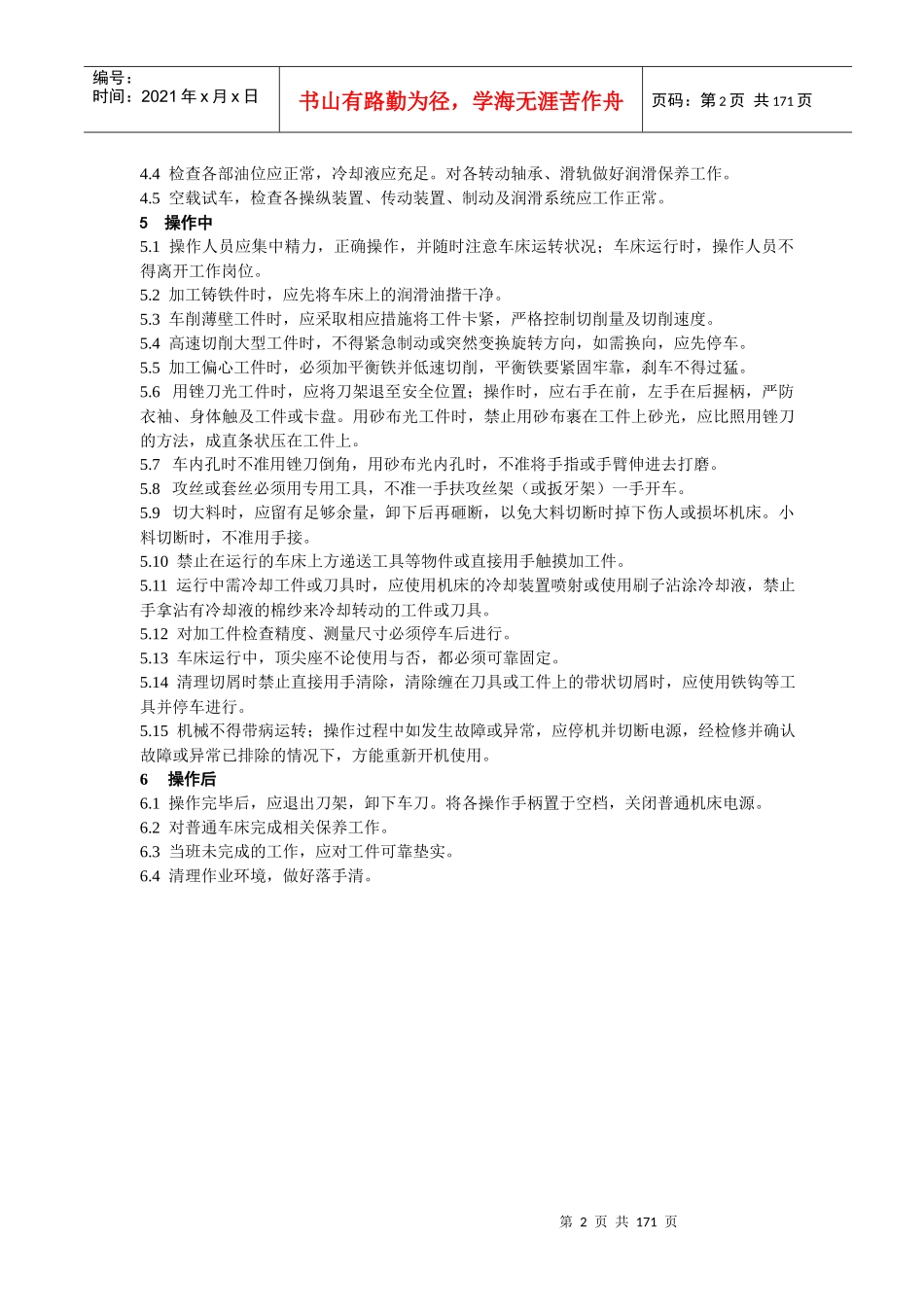 普通车床安全使用规程_第2页