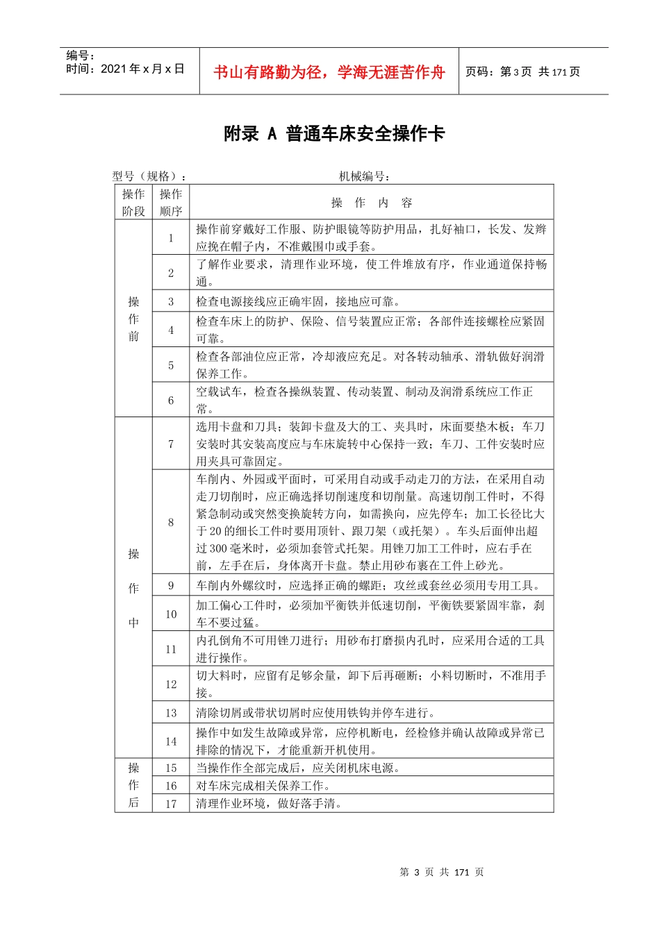 普通车床安全使用规程_第3页