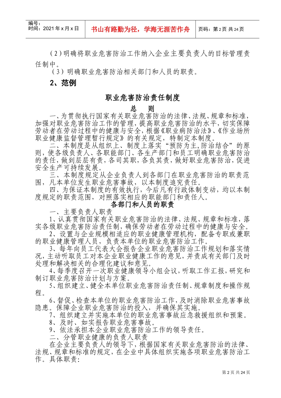 职业健康管理13项规章制度(DOC37页)_第2页