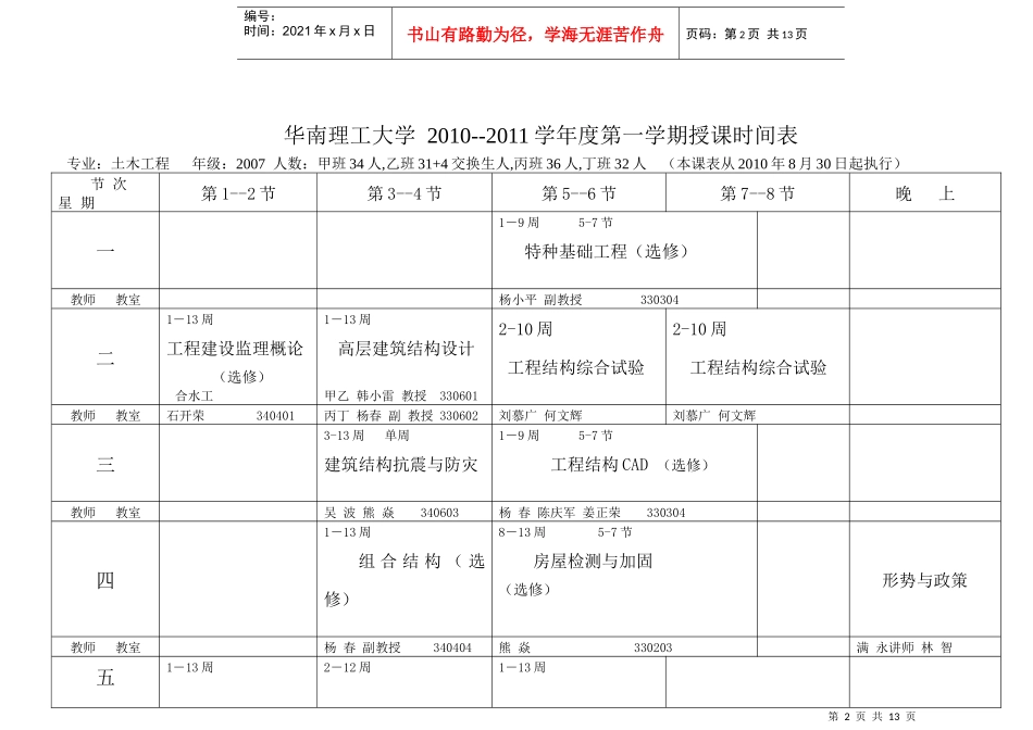 XXXX-XXXX学年第1学期课表(土木水工管理)_第2页