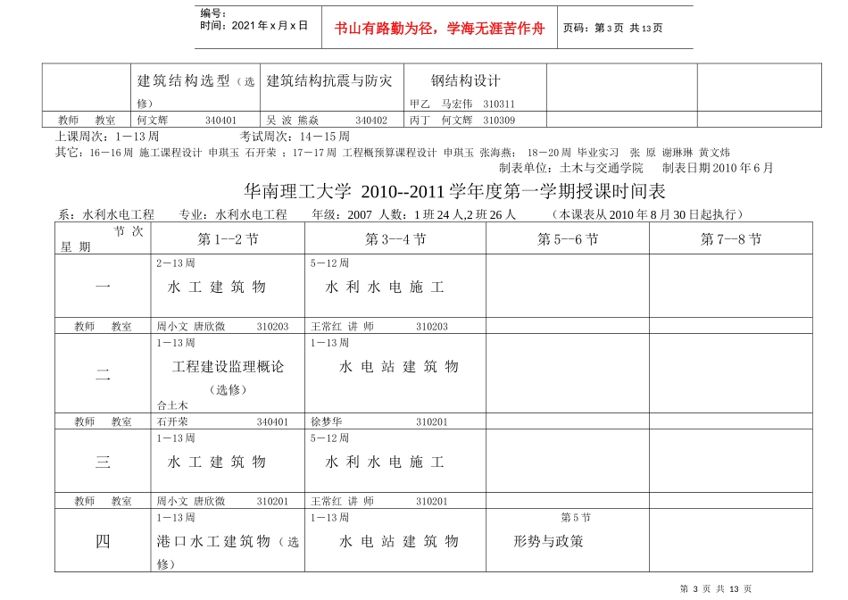 XXXX-XXXX学年第1学期课表(土木水工管理)_第3页