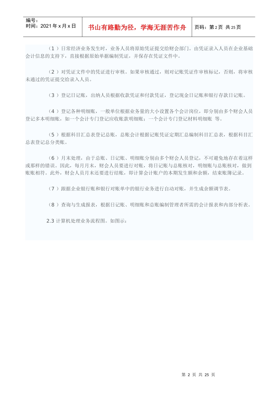 账务处理流程图--会计帐务处理的完整流程_第2页
