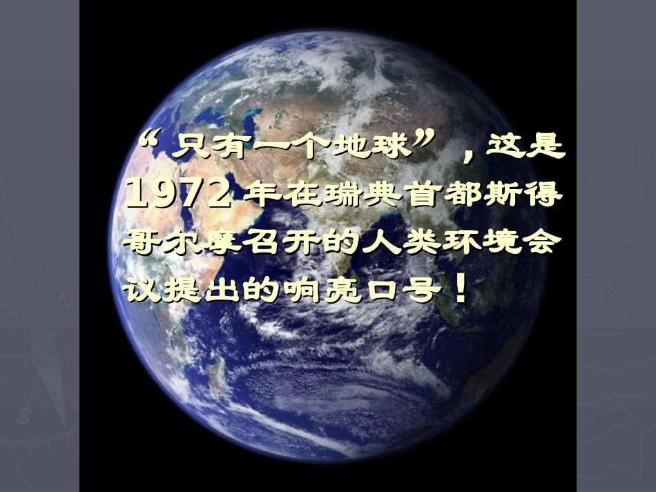 只有一个地球 (3)_第2页