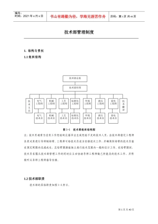 技术部管理制度(DOC51页)