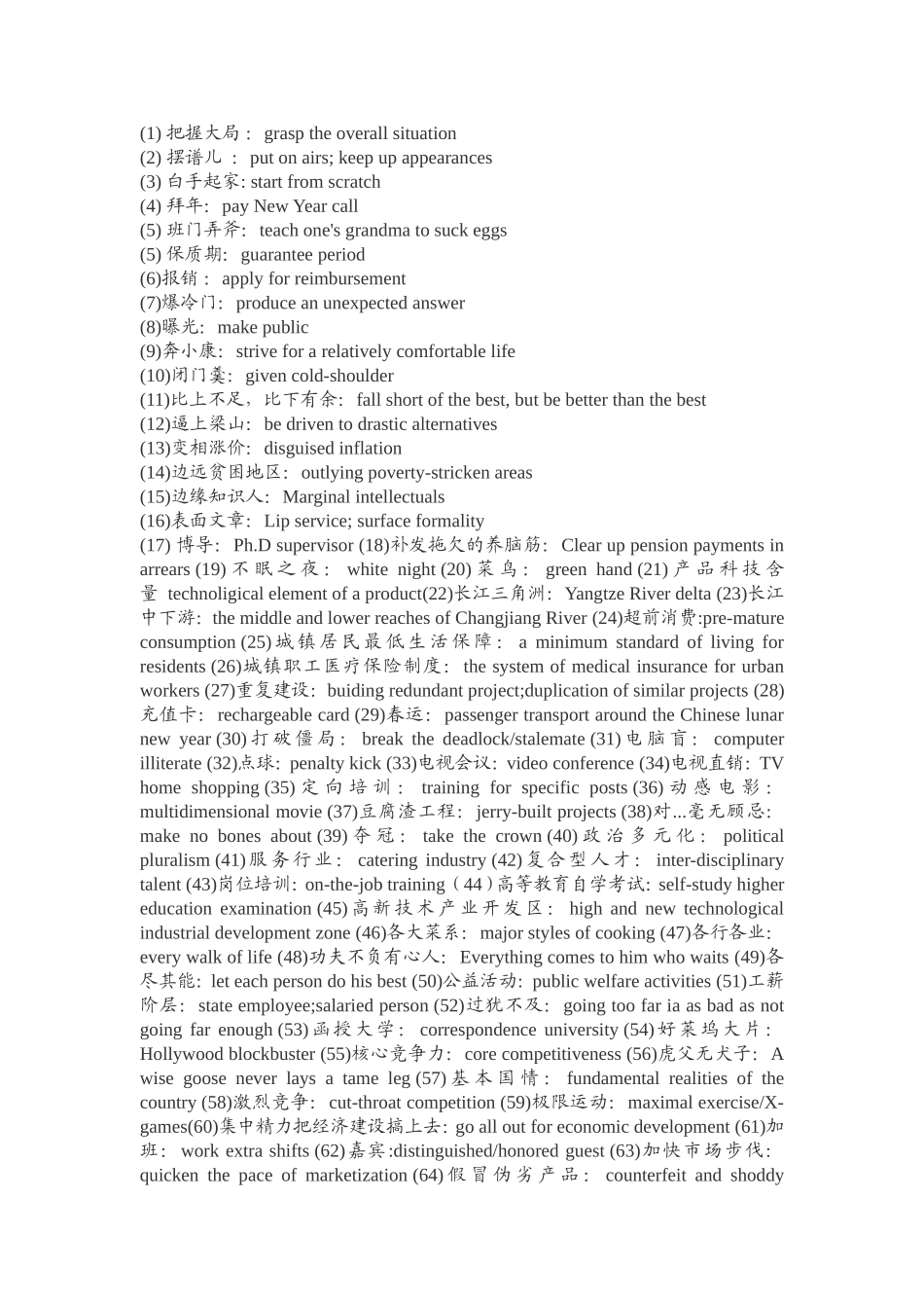 多种英语短语_第1页