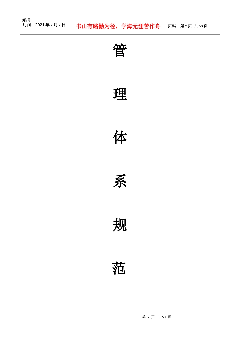 职业健康安全管理体系规范》_第2页