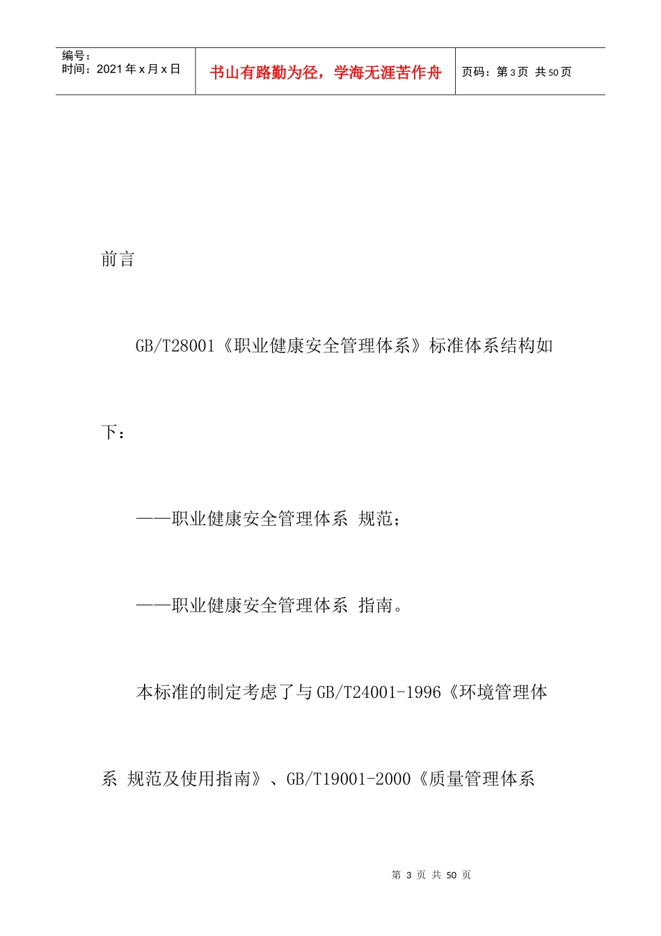 职业健康安全管理体系规范》_第3页