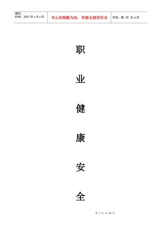 职业健康安全管理体系规范》