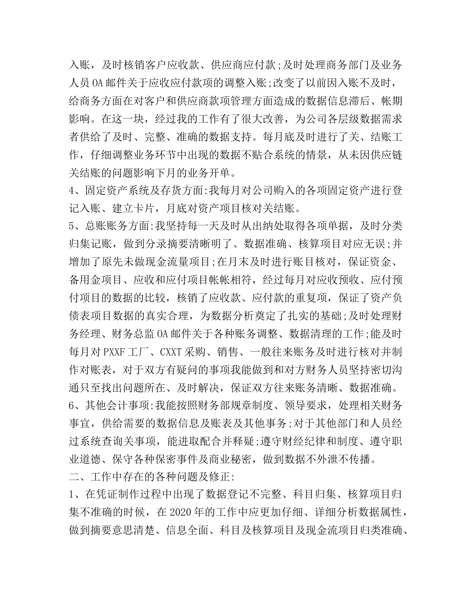 会计年度工作总结,优选1合集 _第2页