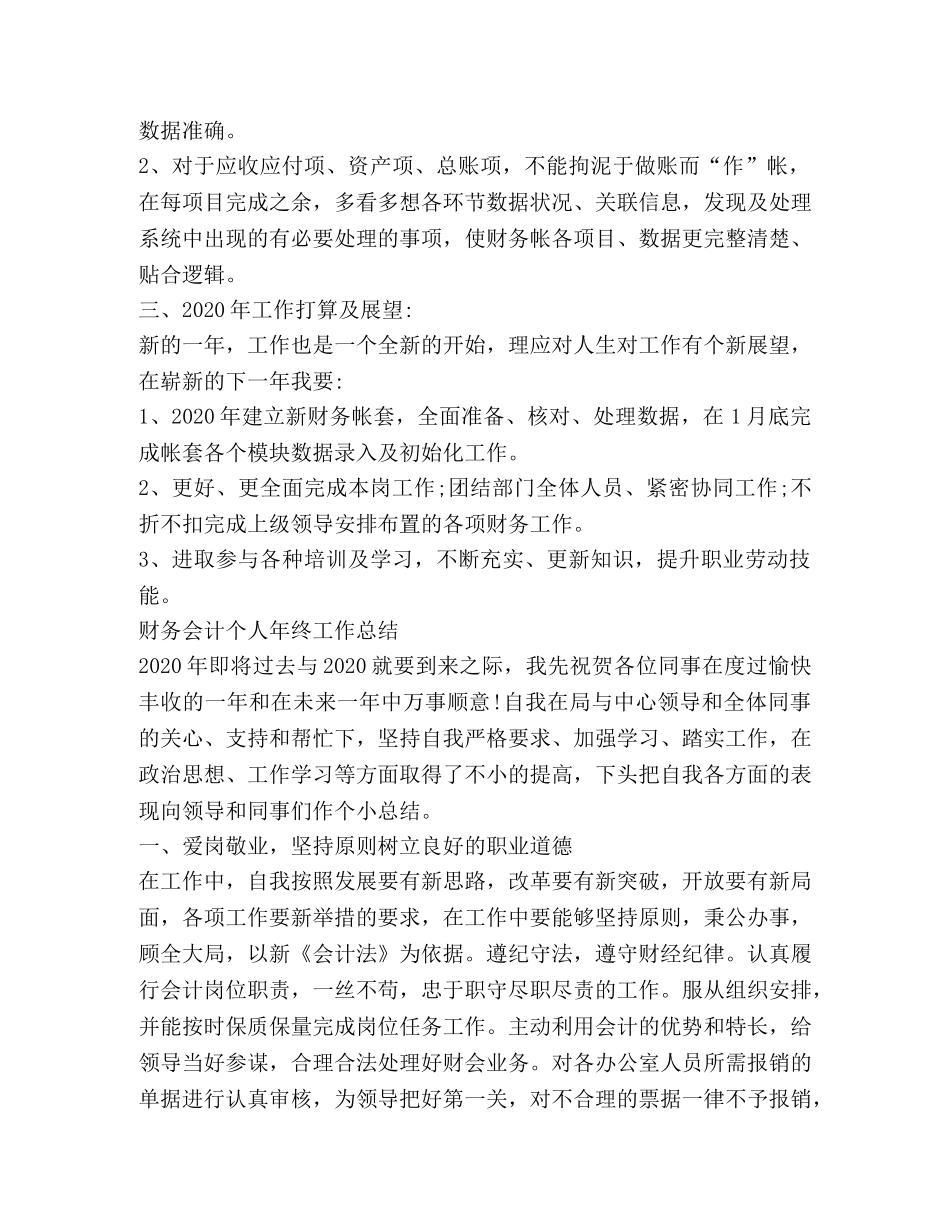 会计年度工作总结,优选1合集 _第3页