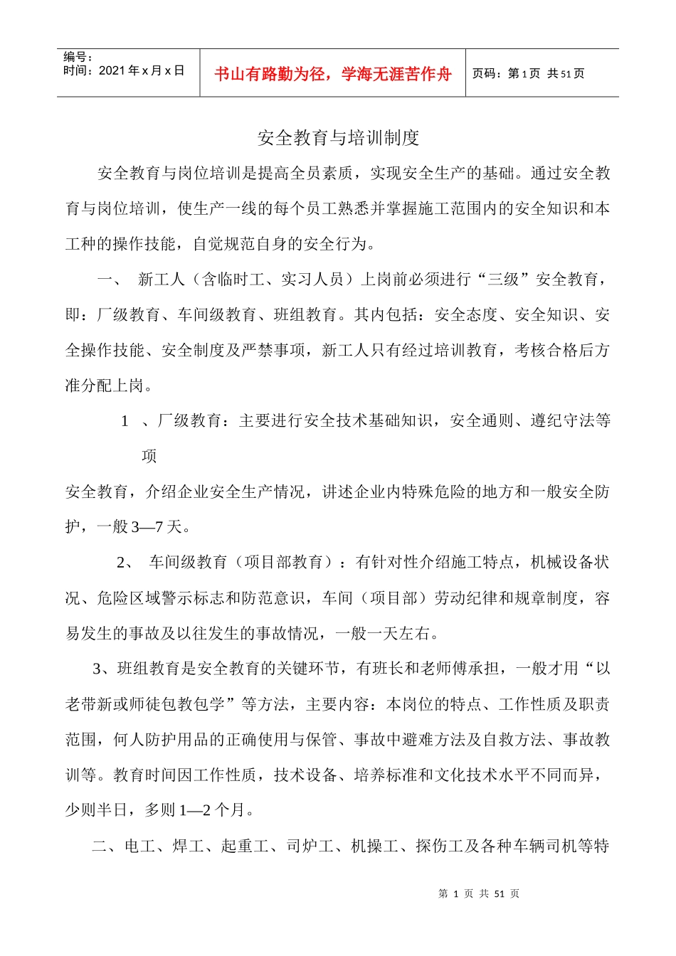 安全教育与培训制度十三盒_第1页