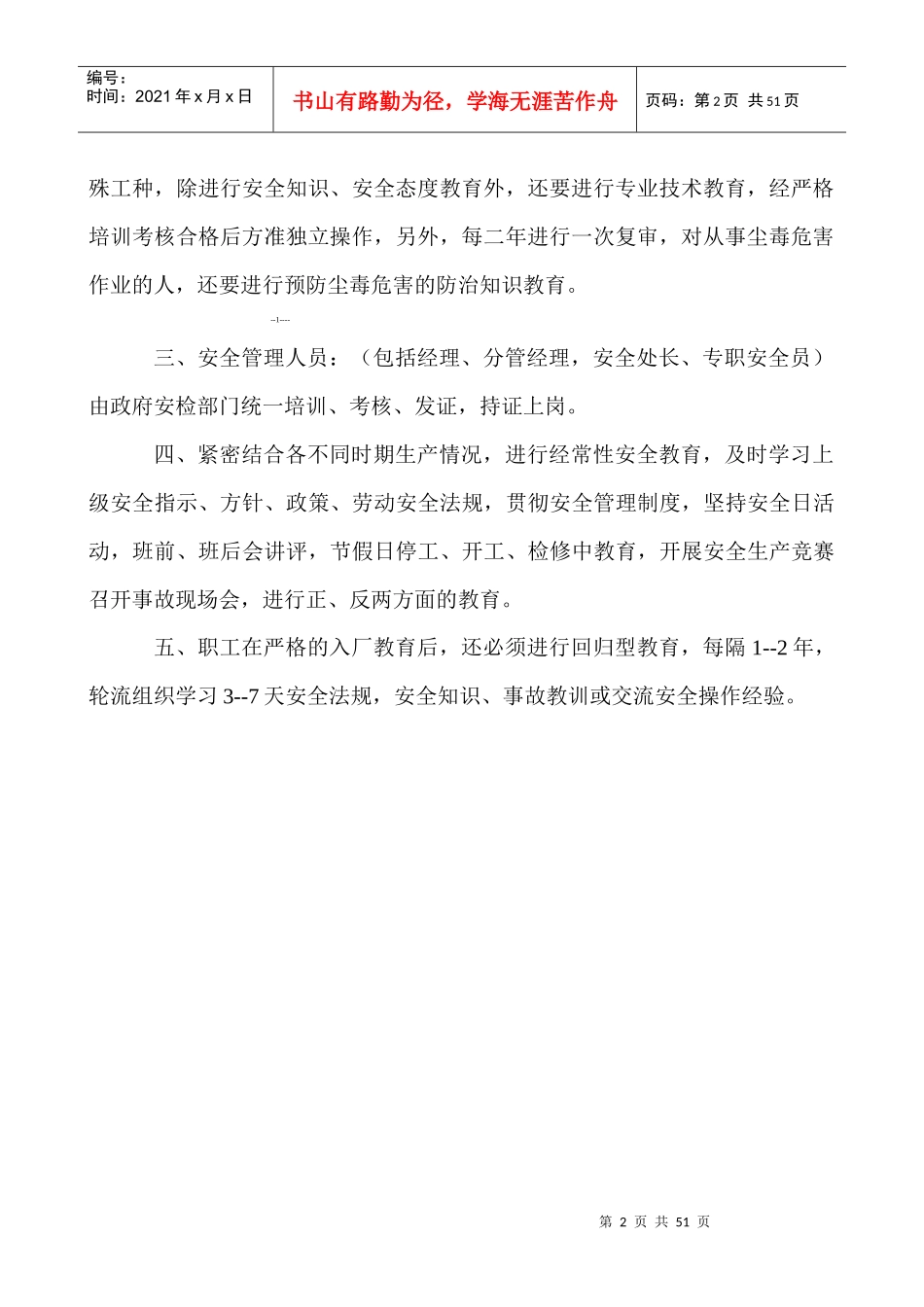 安全教育与培训制度十三盒_第2页