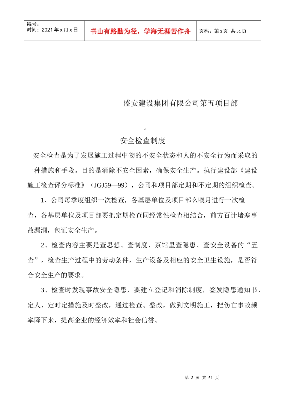 安全教育与培训制度十三盒_第3页