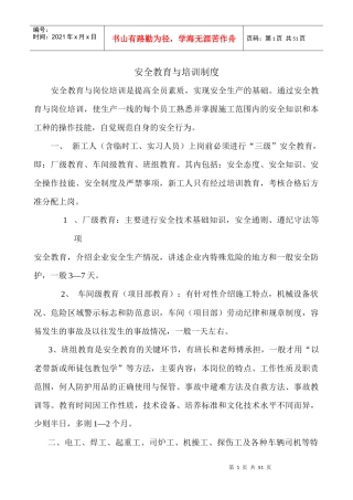 安全教育与培训制度十三盒