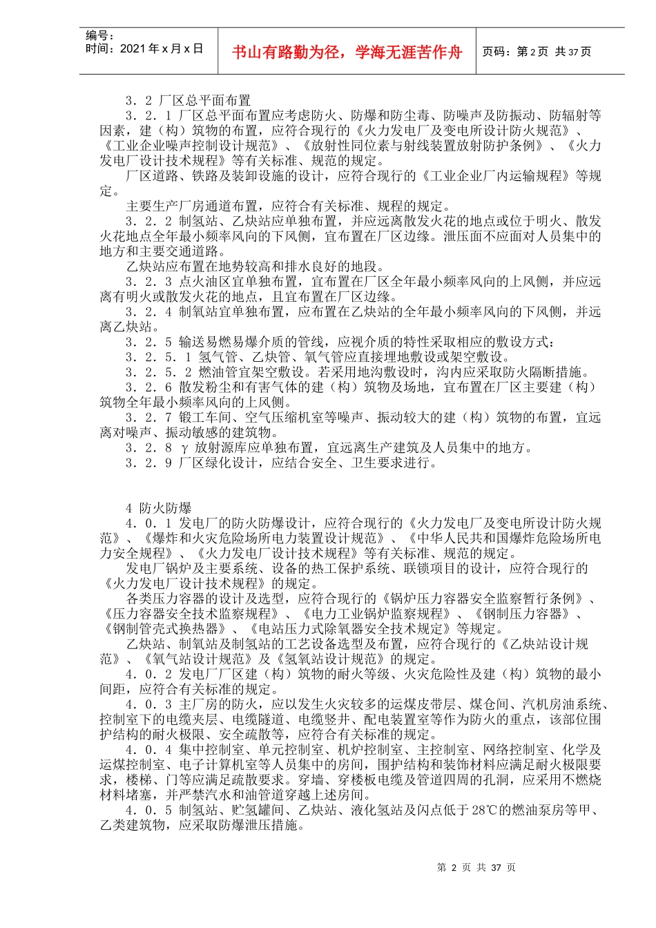 火力发电厂劳动安全和工业卫生设计规程(1)_第2页