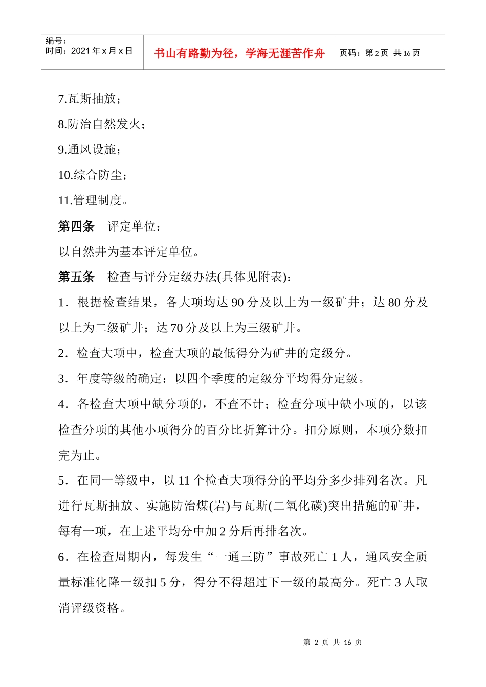 通风安全质量标准化标准_第2页