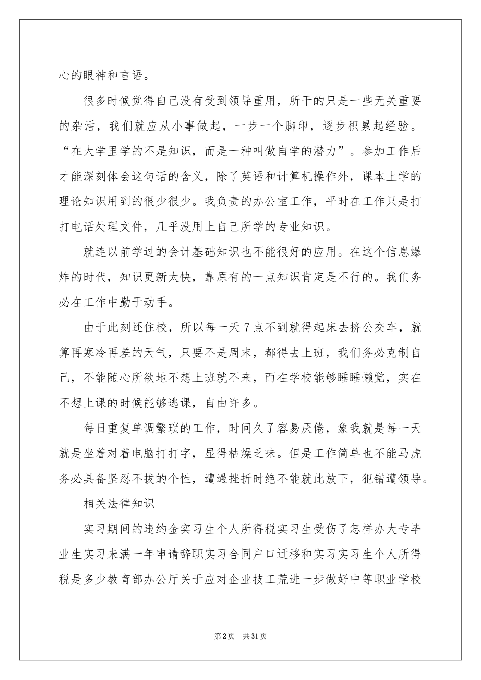 文员类实习报告范本合集八篇_第2页