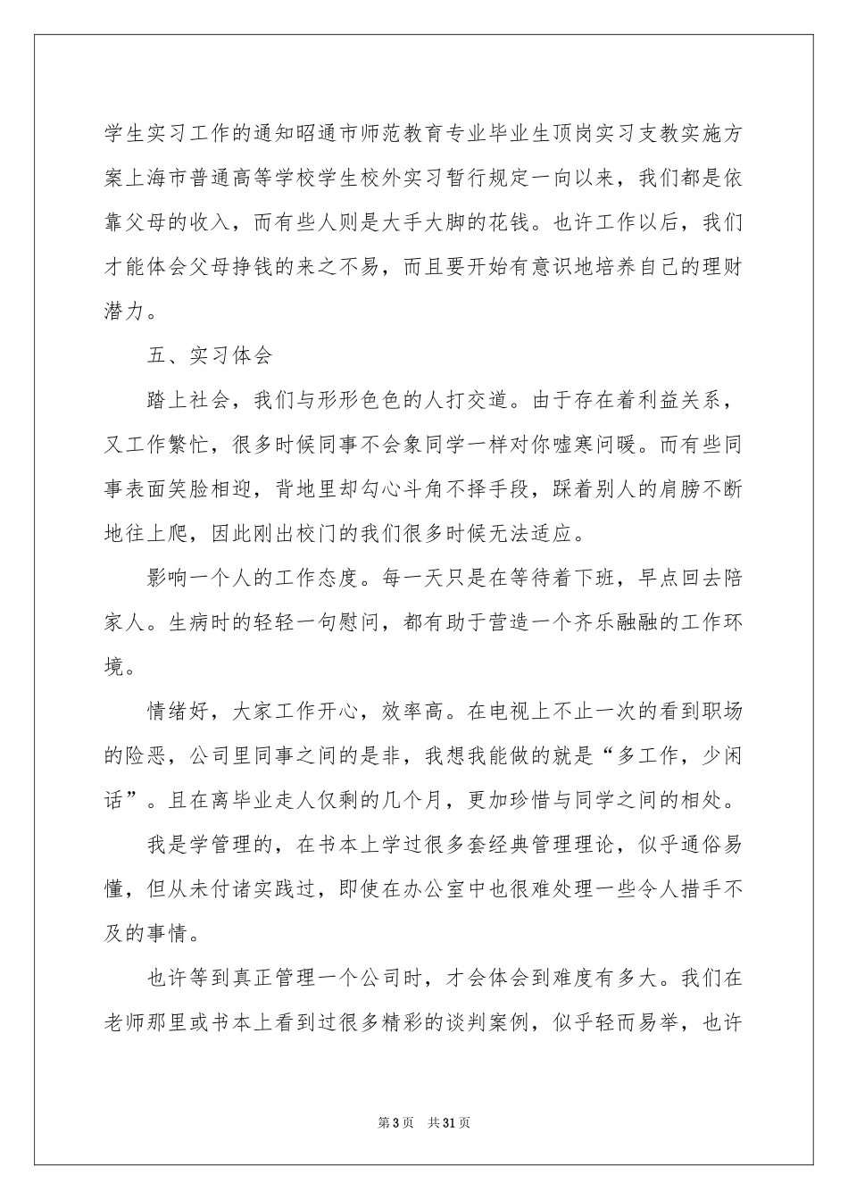 文员类实习报告范本合集八篇_第3页