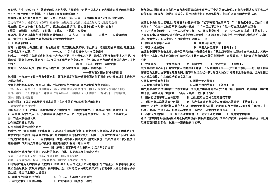 抗日战争教案_第2页