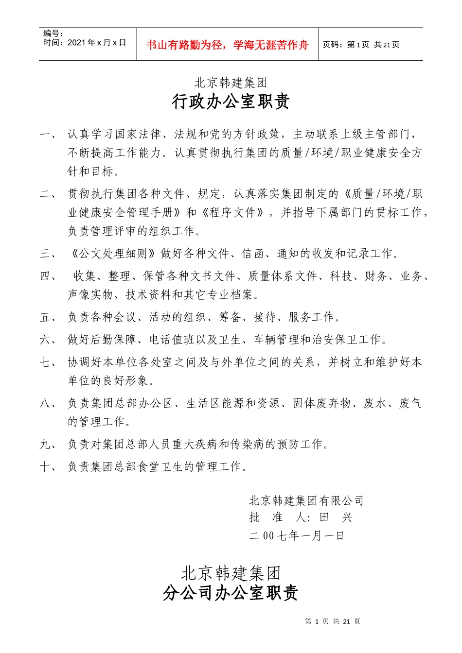 某集团档案保管制度汇编_第1页