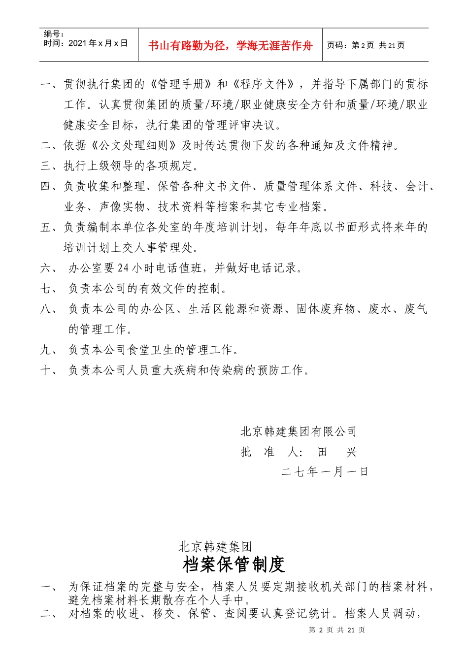 某集团档案保管制度汇编_第2页