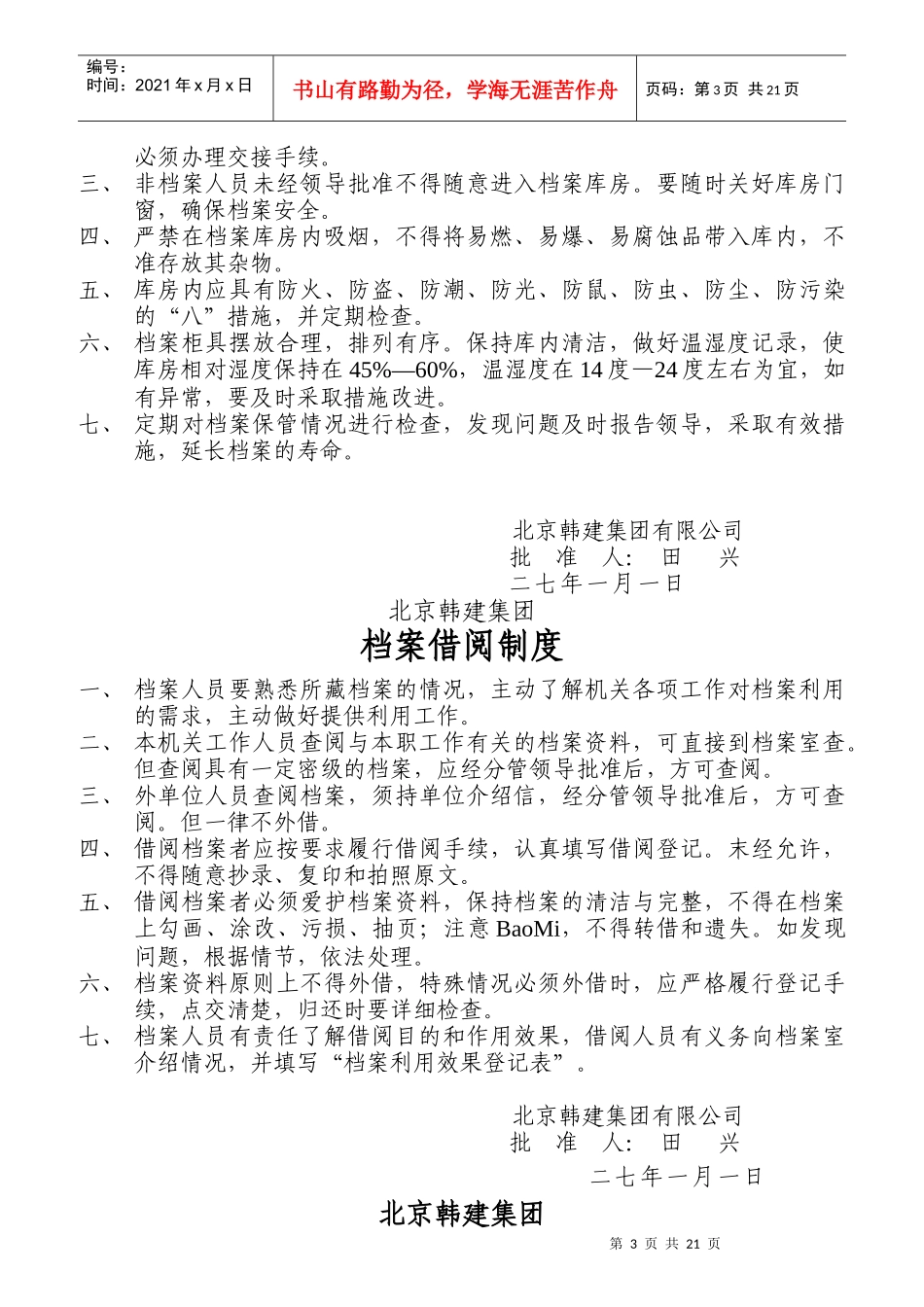 某集团档案保管制度汇编_第3页