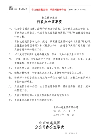 某集团档案保管制度汇编