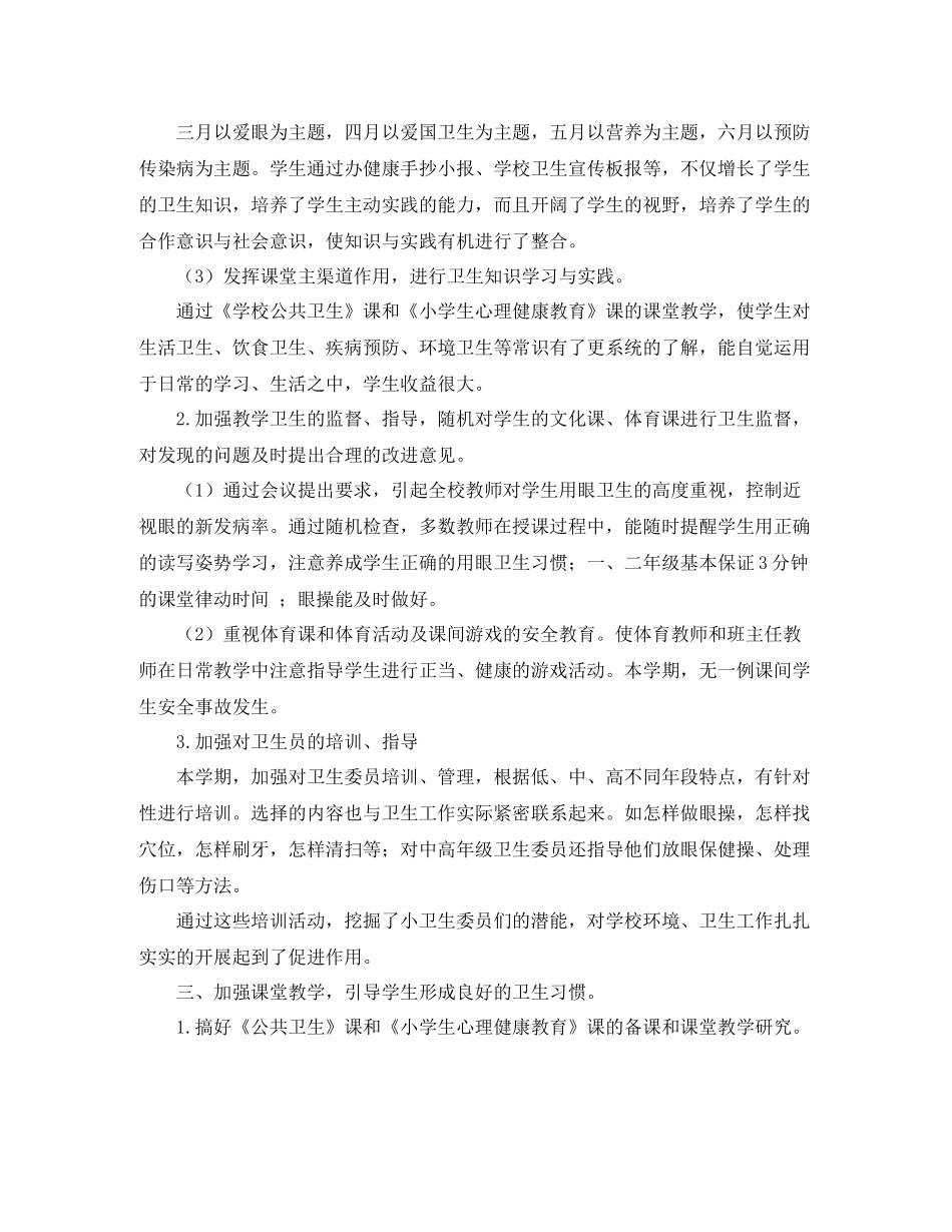 有关学校卫生工作总结_第2页