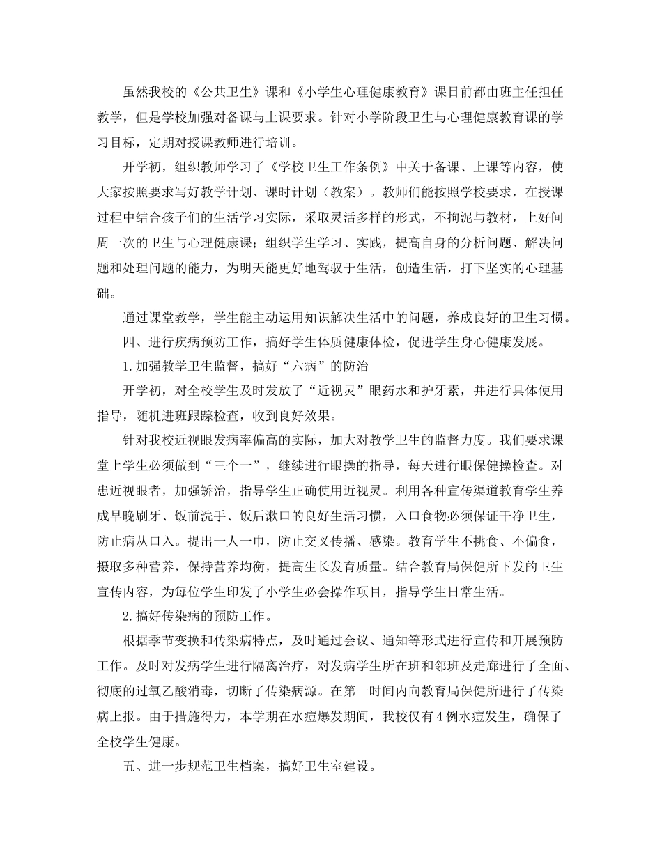 有关学校卫生工作总结_第3页