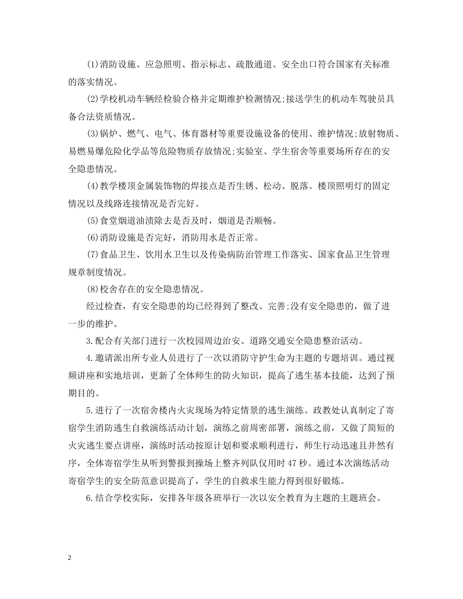 学校消防安全月工作总结2_第2页