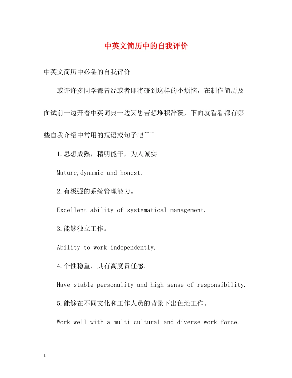 中英文简历中的自我评价_第1页