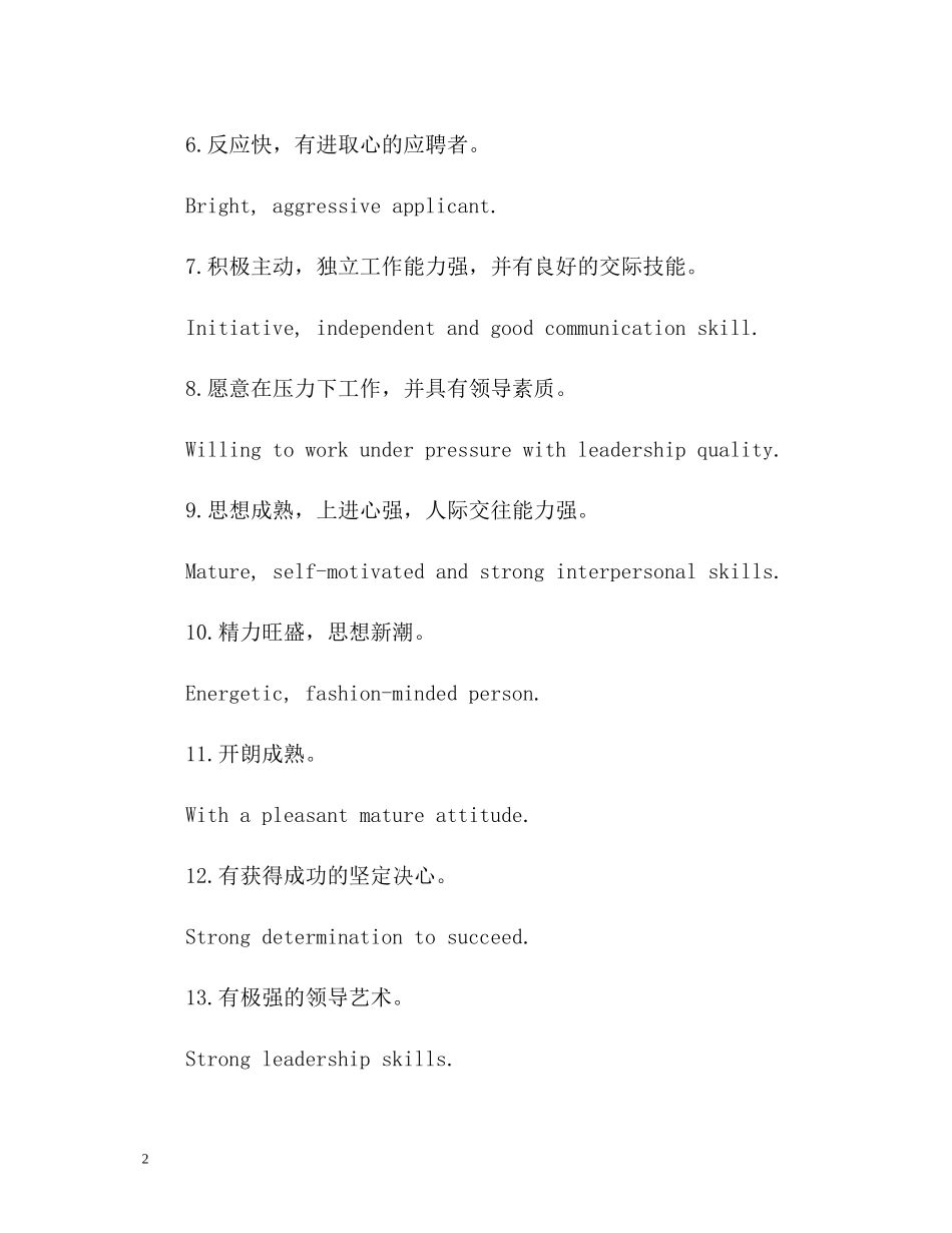 中英文简历中的自我评价_第2页
