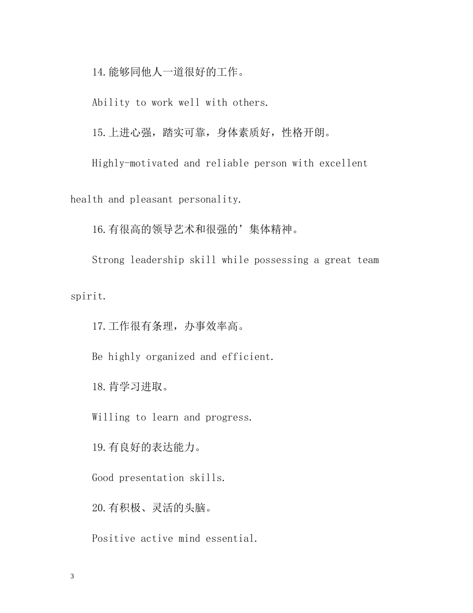 中英文简历中的自我评价_第3页