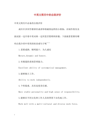 中英文简历中的自我评价
