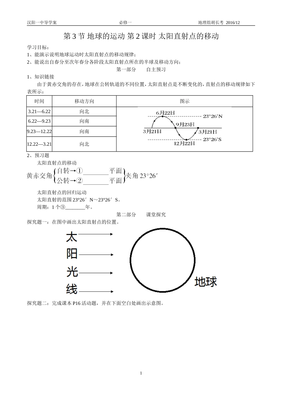 第3节地球的运动第2课时太阳直射点的移动_第1页