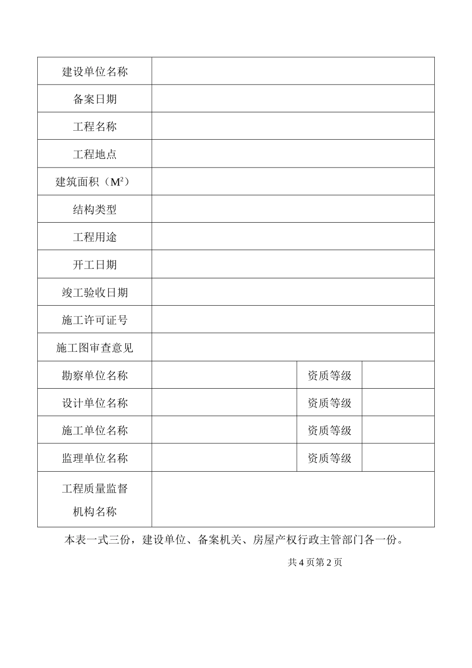 建设工程竣工验收备案表(全套资料实例)_第2页