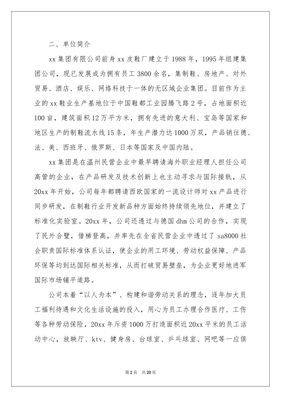 文员类实习报告模板汇总七篇_第2页