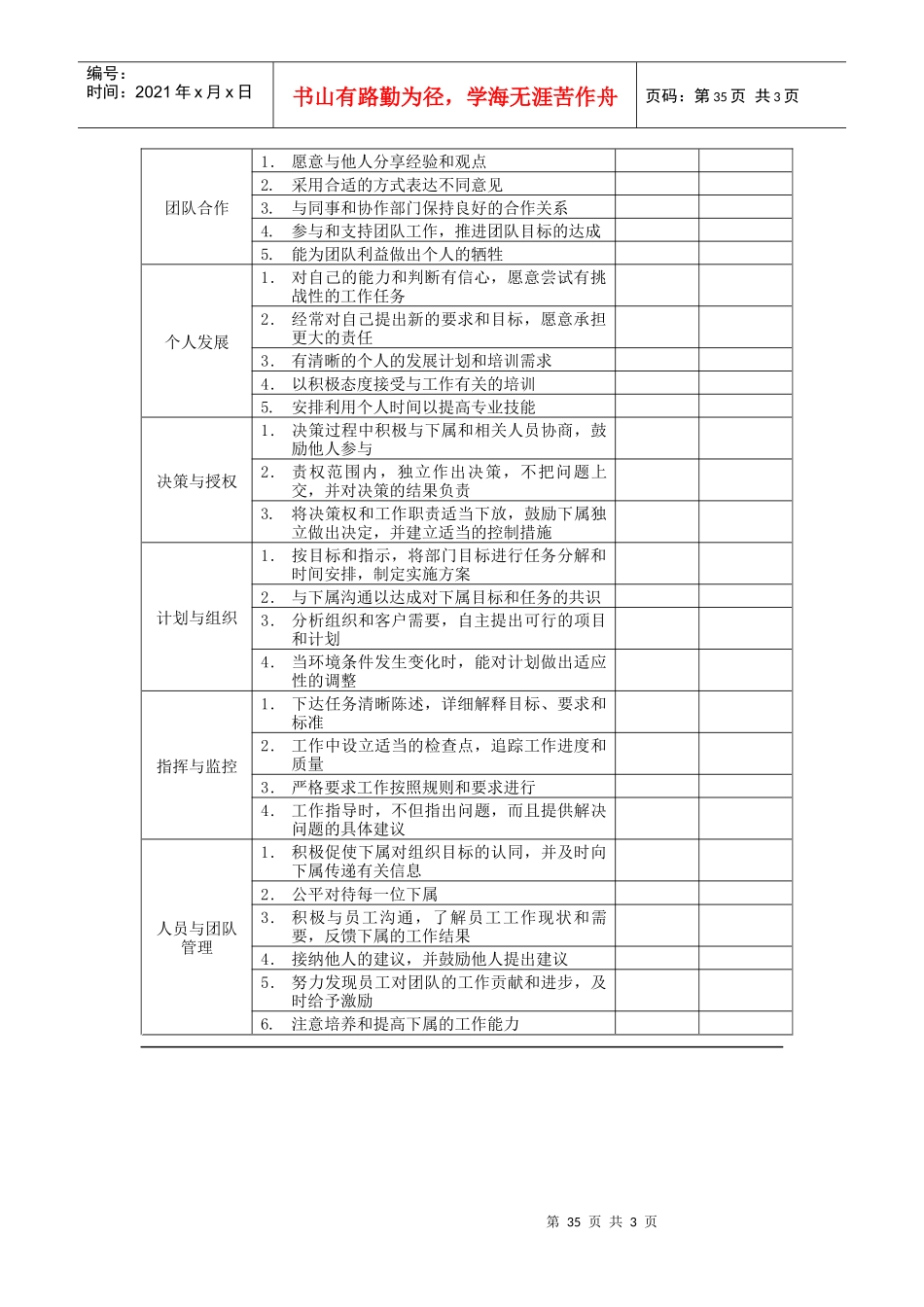 管理人员-表现&贡献评估表_第2页