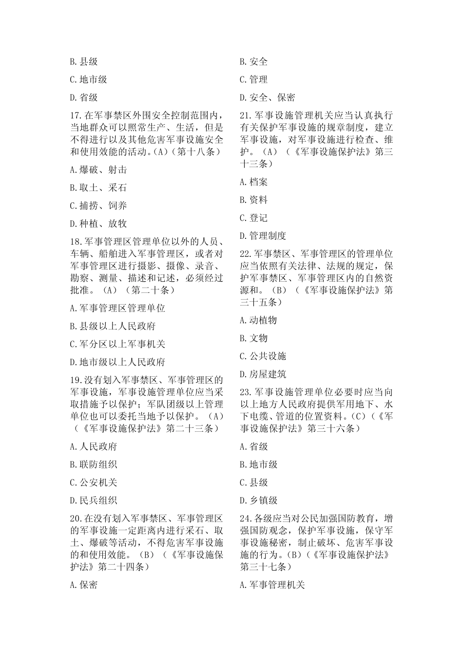 微信保密观知识竞赛答案题库题及答案 _第3页