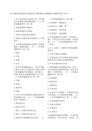 微信保密观知识竞赛答案题库题及答案 