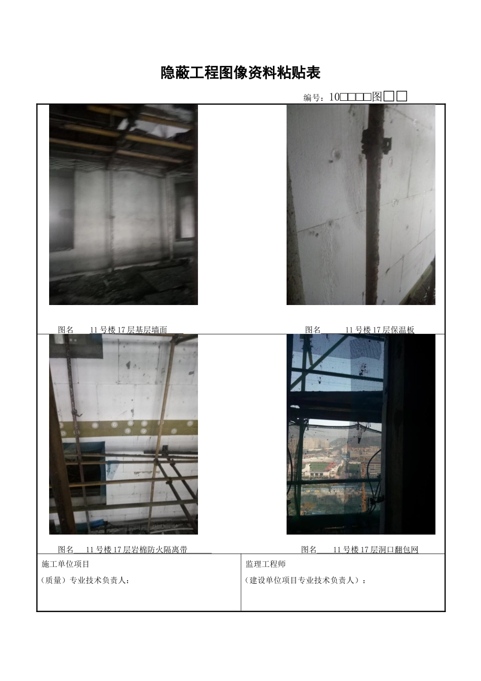 隐蔽工程图像资料粘贴表_第2页