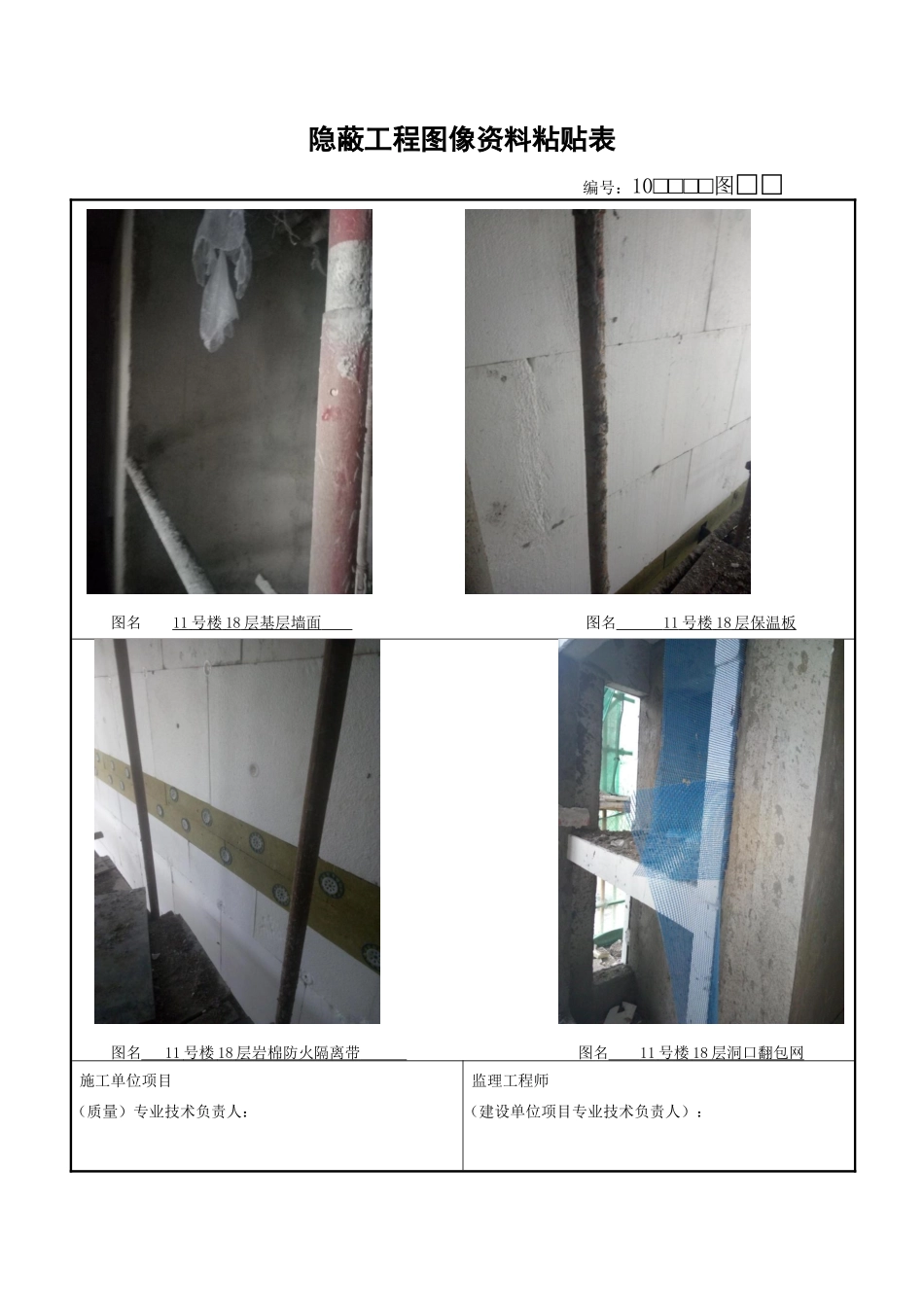 隐蔽工程图像资料粘贴表_第3页