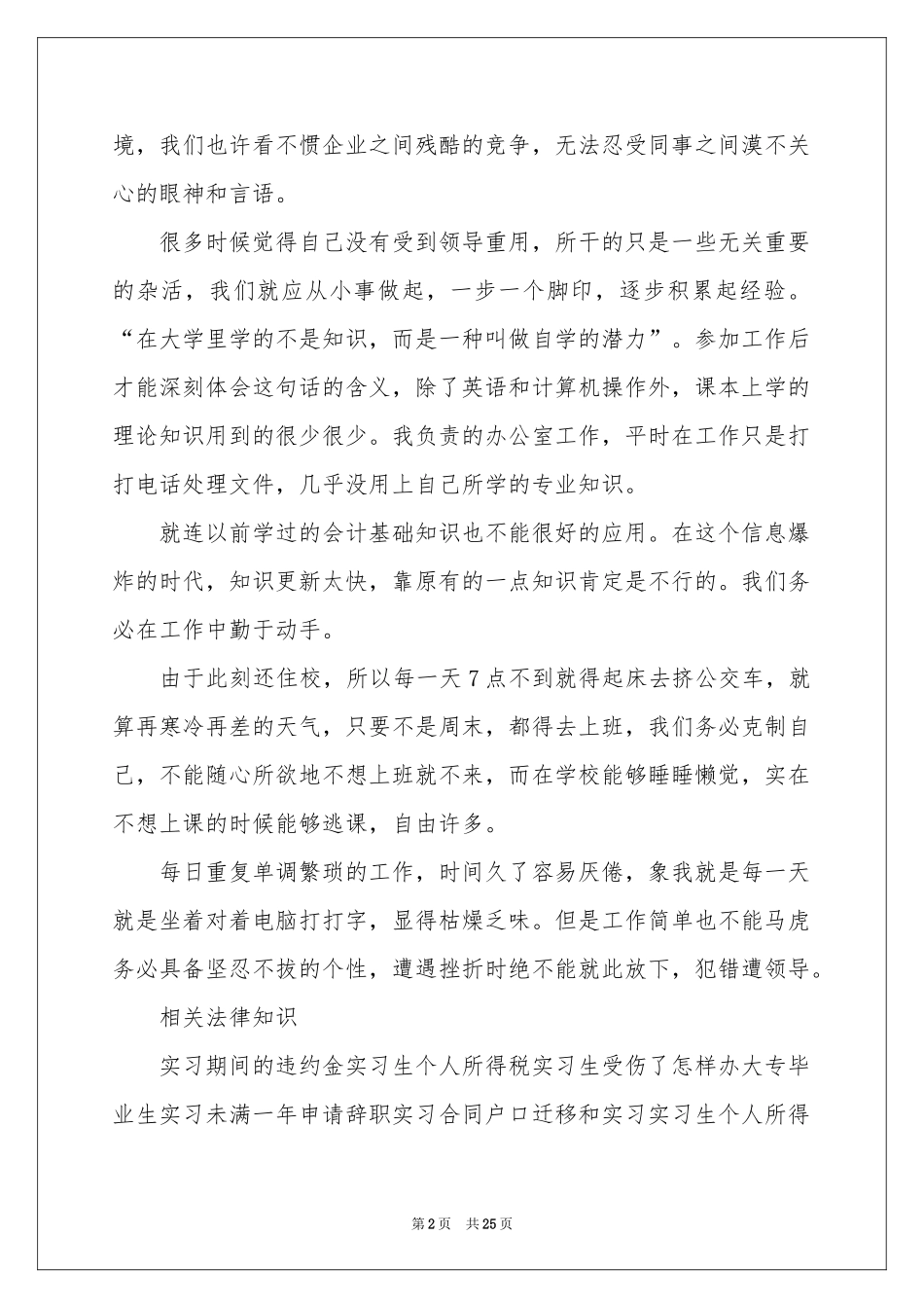 文员类实习报告模板五篇_第2页