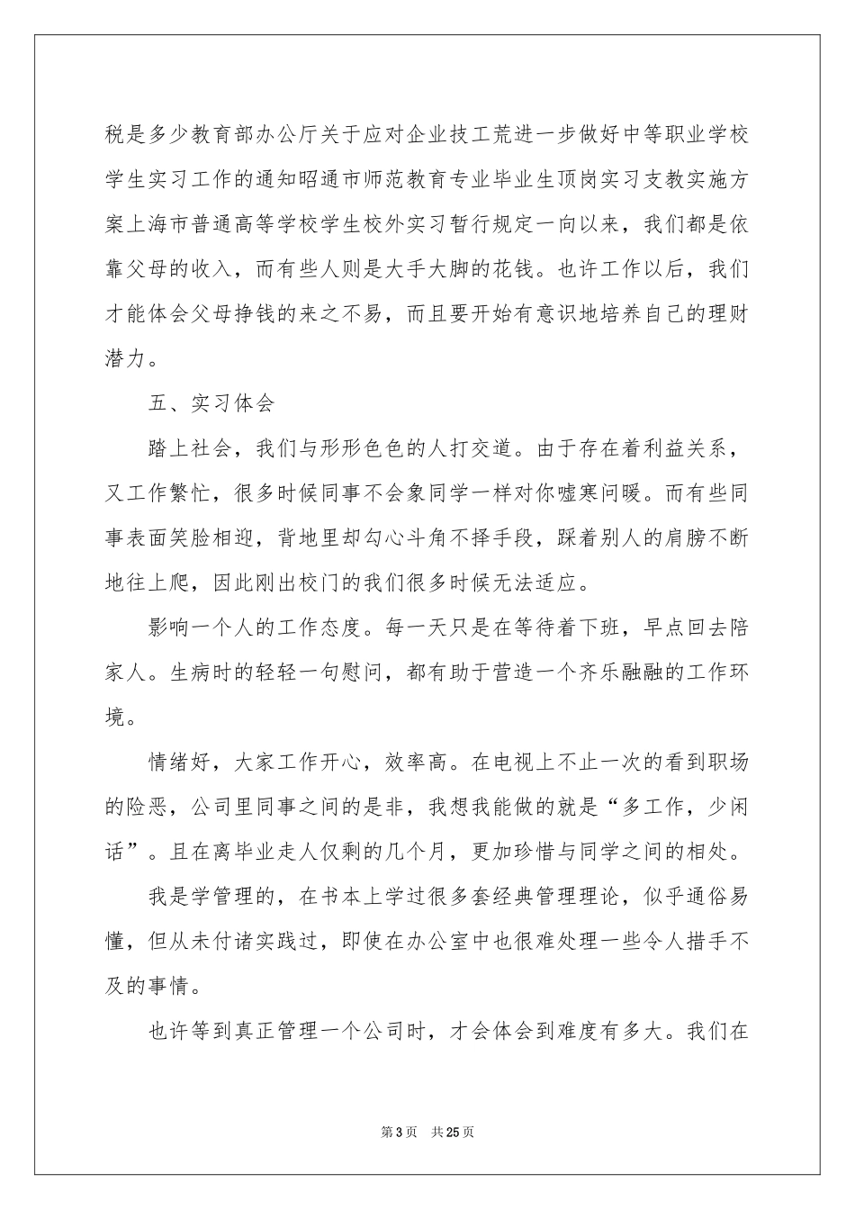 文员类实习报告模板五篇_第3页