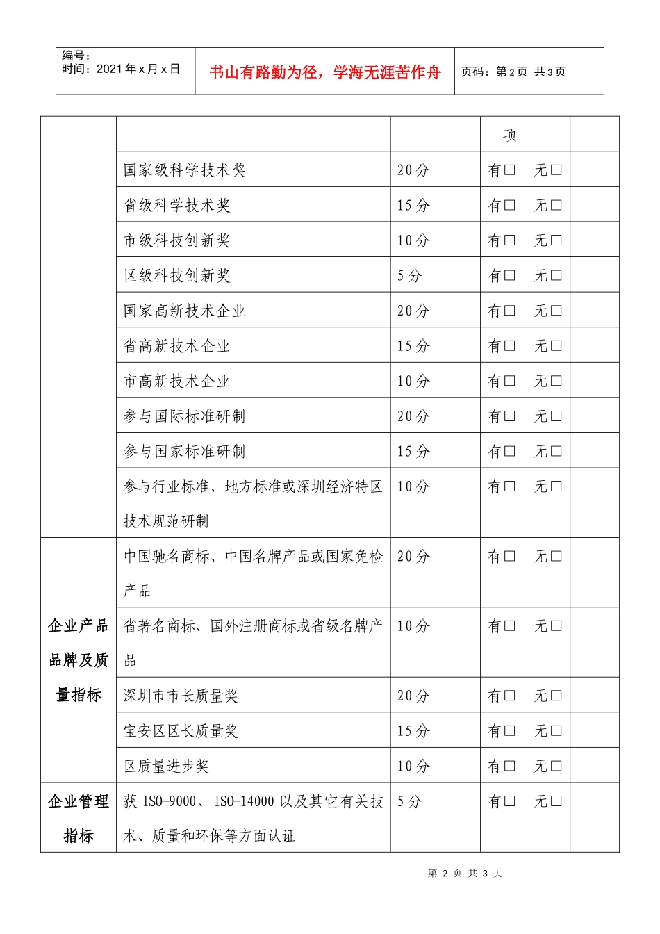 宝安区民营中小企业成长计划工程企业认定表_第2页