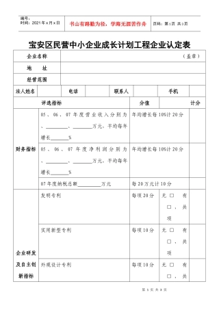 宝安区民营中小企业成长计划工程企业认定表